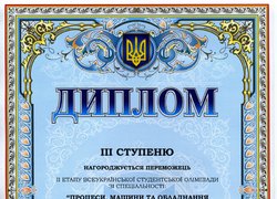 II етап Всеукраїнської студентської олімпіади зі спеціальності «Процеси, машини та обладнання агропромислових підприємств»