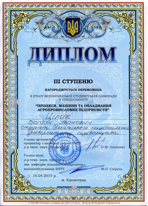 II етап Всеукраїнської студентської олімпіади зі спеціальності «Процеси, машини та обладнання агропромислових підприємств»