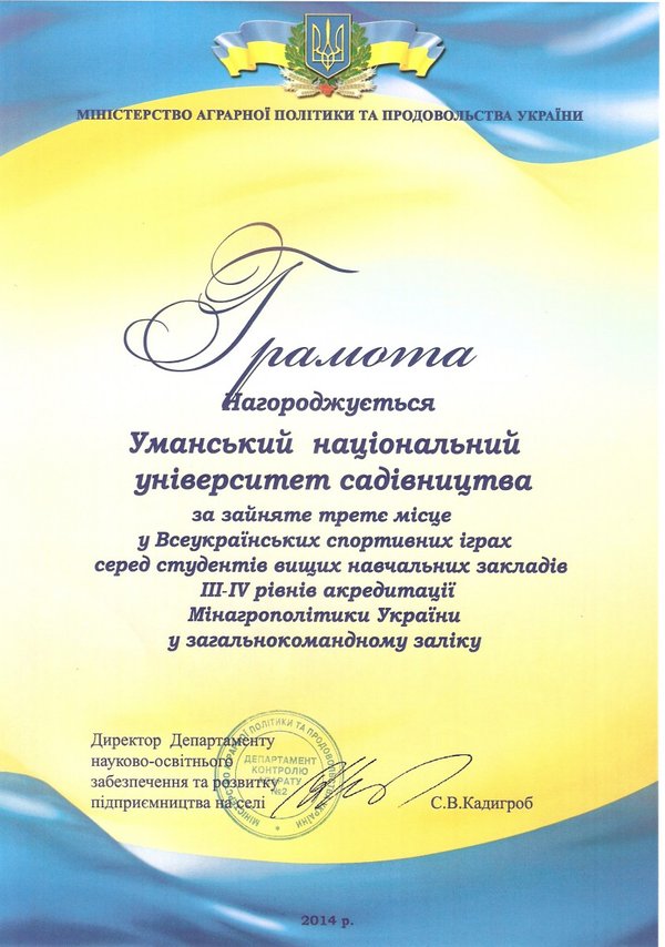 Вітаємо з нагородою спортсменів Уманського НУС!