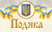 Подяка студентам за успішне проходження практики