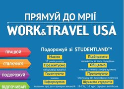 Реєстрація студентів на програму Work and Travel USA 2016