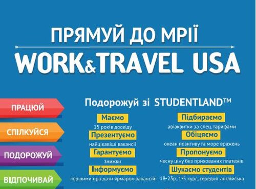 Реєстрація студентів на програму Work and Travel USA 2016