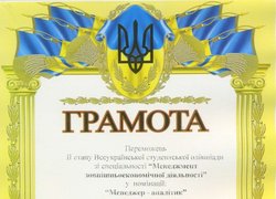 Кращі менеджер-аналітик і менеджер-координатор – магістри Уманського НУС