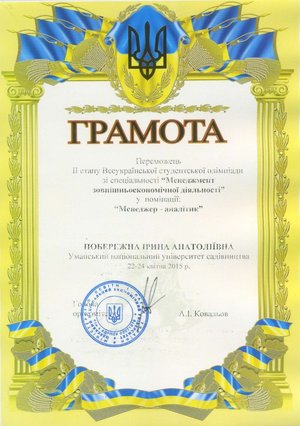 Кращі менеджер-аналітик і менеджер-координатор – магістри Уманського НУС