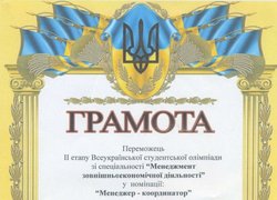 Кращі менеджер-аналітик і менеджер-координатор – магістри Уманського НУС