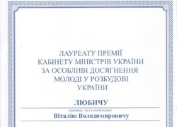 Висока оцінка наукових здобутків молодих вчених університету