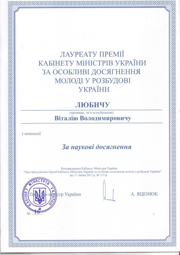 Висока оцінка наукових здобутків молодих вчених університету