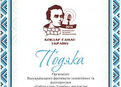 Всеукраїнський фестиваль «Кобзар єднає Україну»