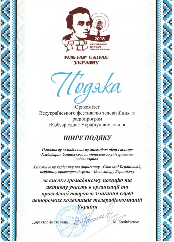 Всеукраїнський фестиваль «Кобзар єднає Україну»
