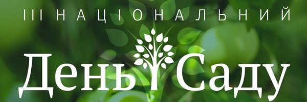 Участь науковців факультету плодоовочівництва, екології та захисту рослин Уманського НУС у третьому національному Дні Саду
