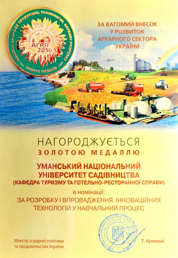 Золота медаль кафедри туризму та готельно-ресторанної справи