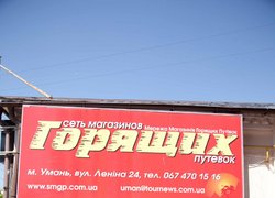 Напрям підготовки «Туризм» Уманський НУС