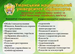 В Уманському НУС триває вступна кампанія
