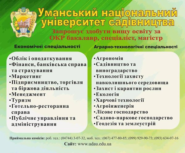 В Уманському НУС триває вступна кампанія