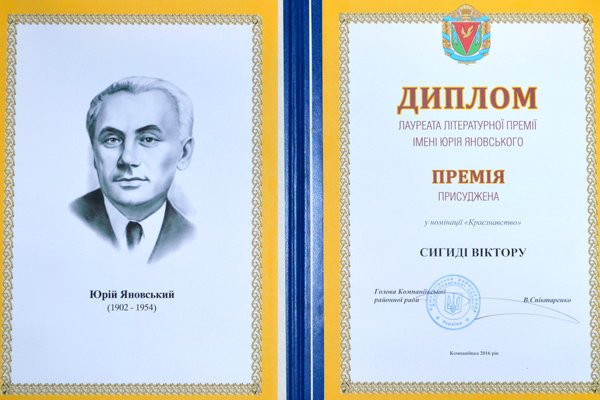 Презентація книги Віктора Сигиди «Заповідь батька»