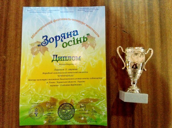 Міжнародний конкурс «ЗОРЯНА ОСІНЬ» за участі ансамблю «Криниченька» Уманського НУС