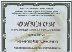 Перемога у фотоконкурсі «Україна очима молодих»