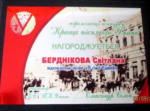 Краща пісня про Умань
