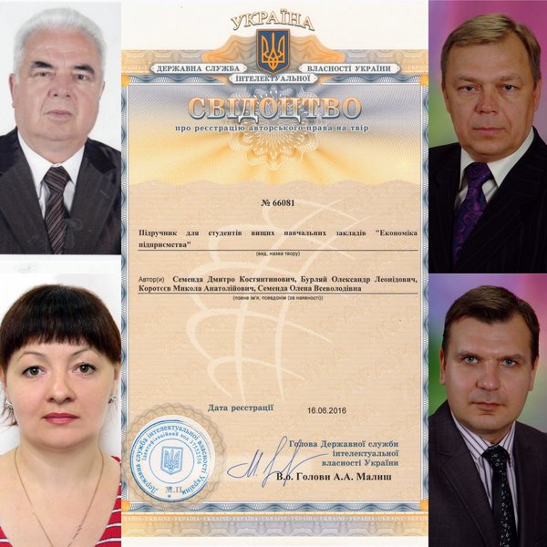 Науковці кафедри підприємництва, торгівлі та біржової діяльності отримали свідоцтво про реєстрацію авторського права на твір