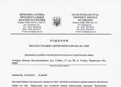 Науковці кафедри підприємництва, торгівлі та біржової діяльності отримали свідоцтво про реєстрацію авторського права на твір