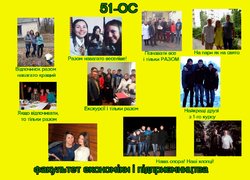 Процвітай, рідний факультете!