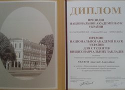 Чергова перемога молодих науковців УНУС