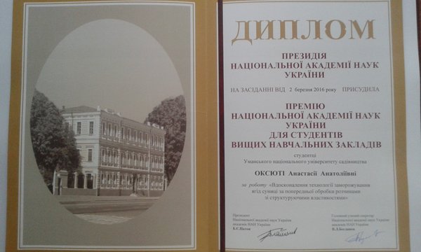 Чергова перемога молодих науковців УНУС