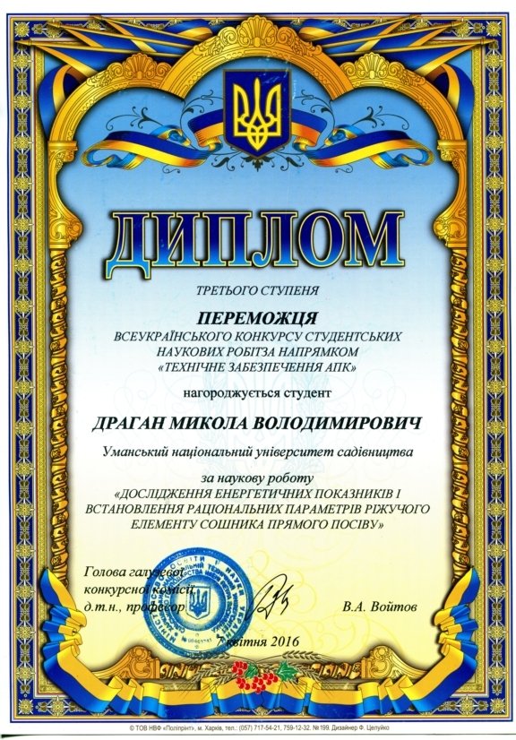 Результати ІІ туру Всеукраїнського конкурсу студентських наукових робіт «Технічне забезпечення АПК»