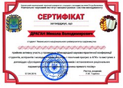 Результати ІІ туру Всеукраїнського конкурсу студентських наукових робіт «Технічне забезпечення АПК»