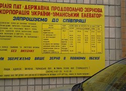 Проект реконструкції Уманського елеватора