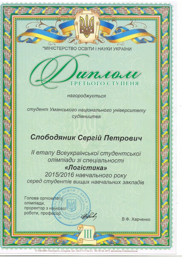 Перша перемога менеджерів-логістів Уманського національного університету садівництва