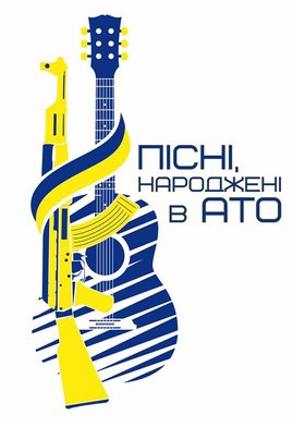 Перший всеукраїнський конкурс аматорської пісні "Пісні, народжені в АТО"