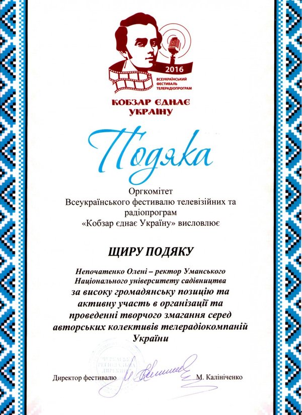 Всеукраїнський фестиваль «Кобзар єднає Україну»