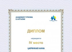 Переможці конкурсу проектів Міжнародної Академії Туризму в Анталії