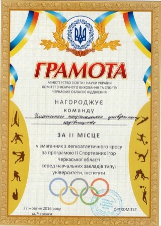 Команда спортсменів Уманського НУС взяла участь у легкоатлетичному кросі