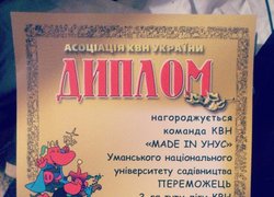 «Made in УНУС» – переможець 2-го туру КВН аграрних ВНЗ України!