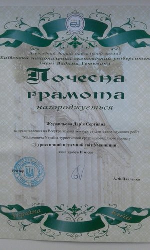 Мальовнича Україна — туристичний край