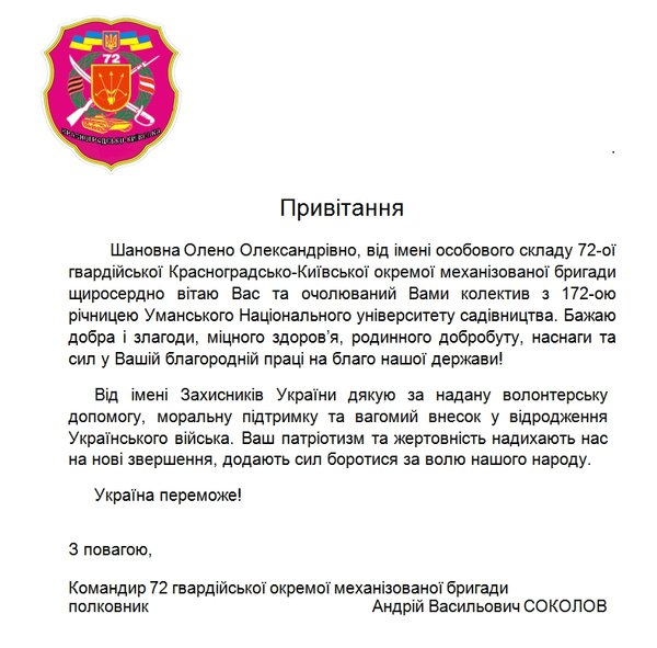 Привітання зі 172-річчям від дня заснування Уманського НУС