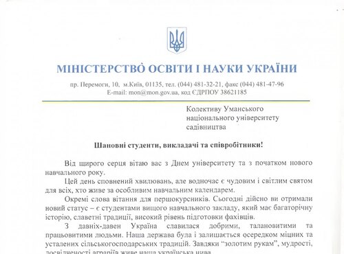 Привітання зі 172-річчям від дня заснування Уманського НУС