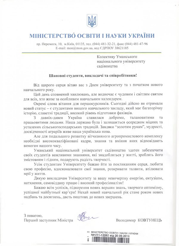 Привітання зі 172-річчям від дня заснування Уманського НУС