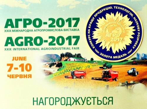 Факультет економіки і підприємництва нагороджено золотою медаллю на «АГРО-2017»