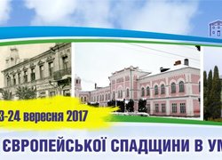 Дні європейської спадщини у стінах Уманського національного університету садівництва