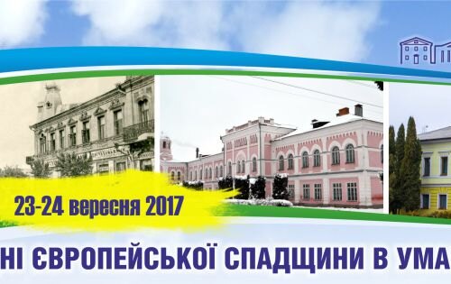 Дні європейської спадщини у стінах Уманського національного університету садівництва