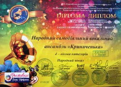 Диплом Лауреата I-ї премії в номінації «Народний вокал»