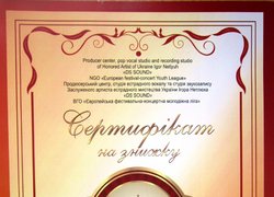 Сертифікат  від продюсерського центру «DS SOUND»