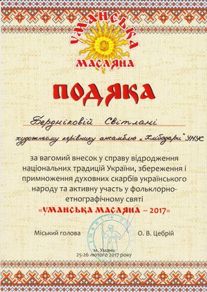 Уманська масляна – 2017