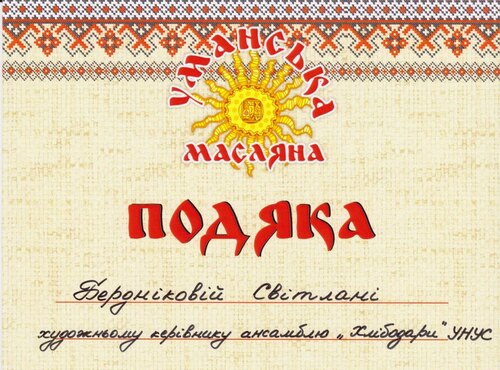 Уманська масляна – 2017