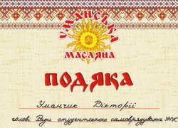 Уманська масляна – 2017