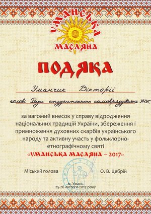 Уманська масляна – 2017