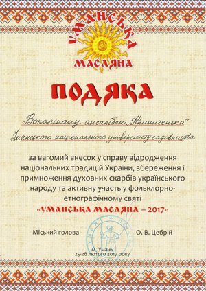 Уманська масляна – 2017